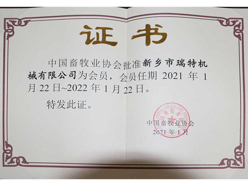 協(xié)會(huì)會(huì)員證書